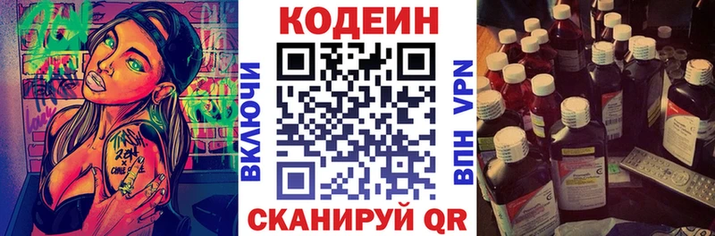 MEGA ссылка хочу Белоярский Codein напиток Lean (лин)